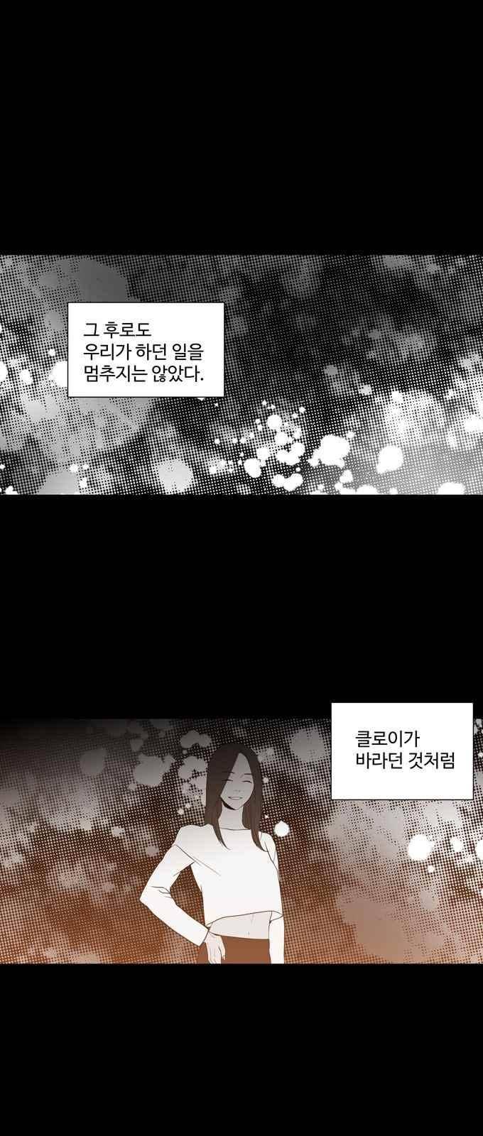 특수 영능력 수사반 291화 1