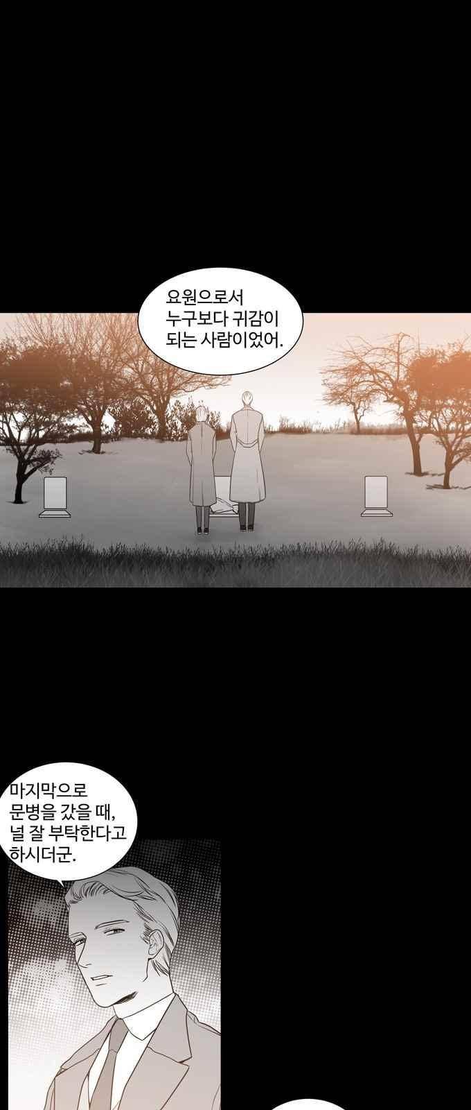 특수 영능력 수사반 291화 3