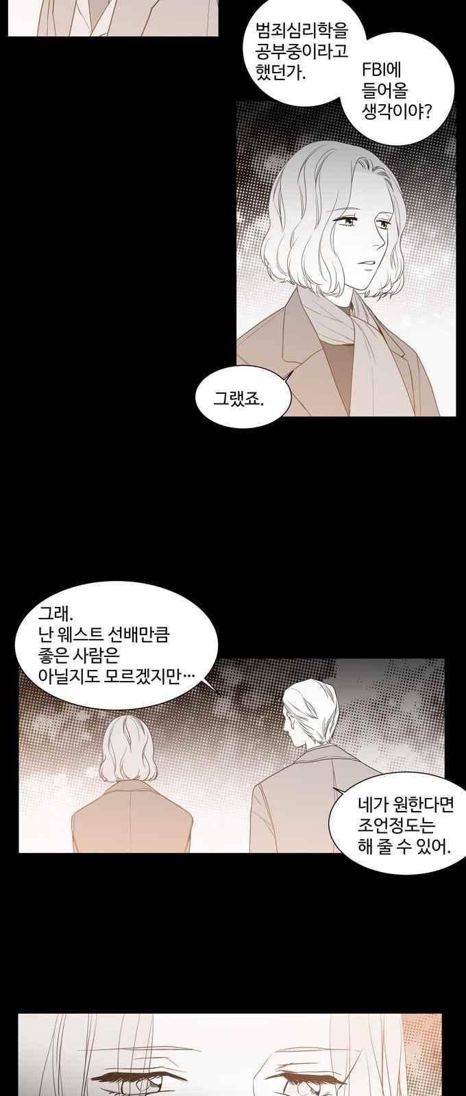 특수 영능력 수사반 291화 4