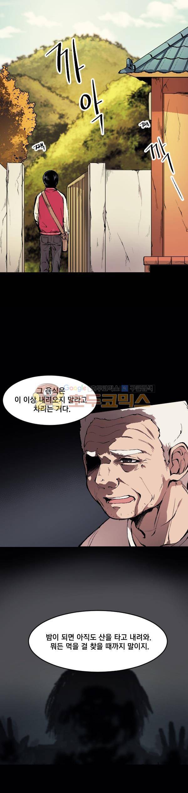 진짜공포 시즌3 6화 - 내려오다 (2) 4