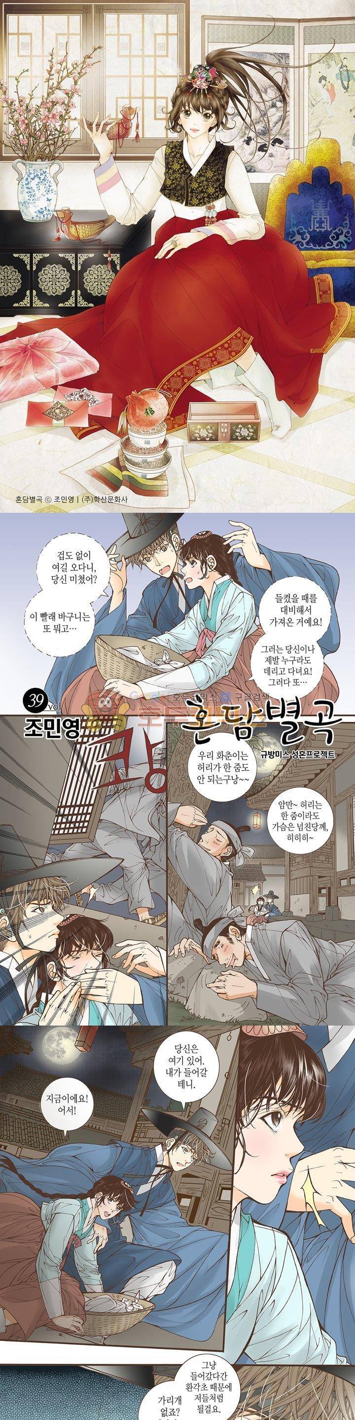 혼담별곡 39화 1