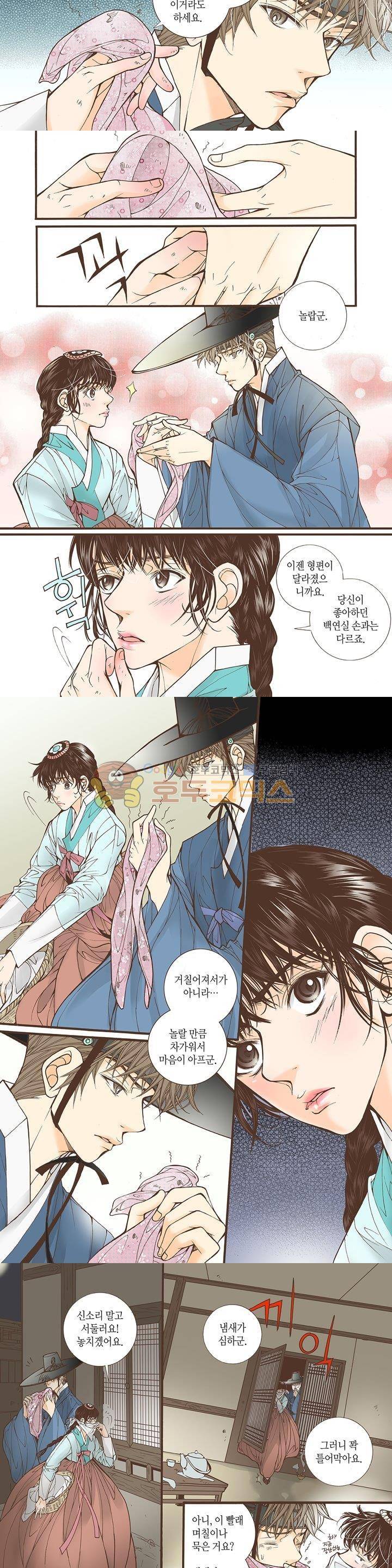 혼담별곡 39화 2