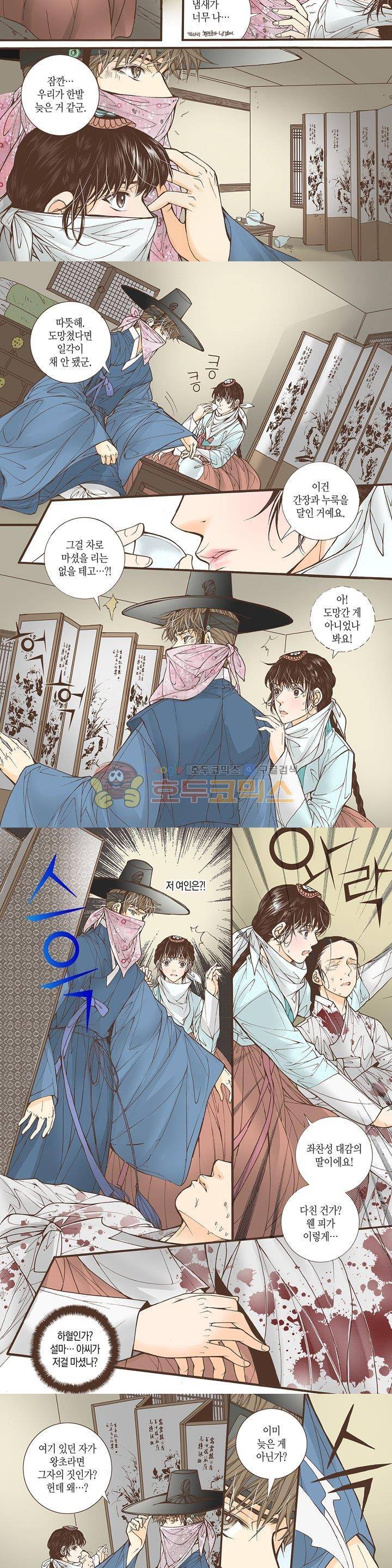 혼담별곡 39화 3