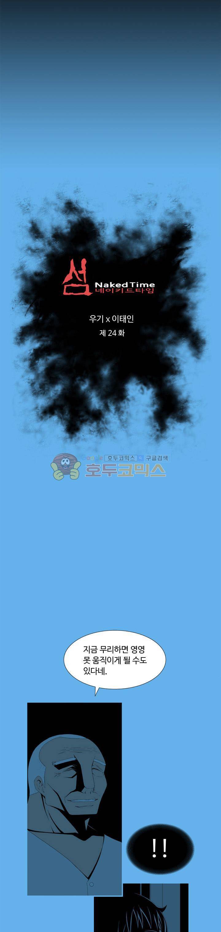 섬:네이키드 타임 24화 2