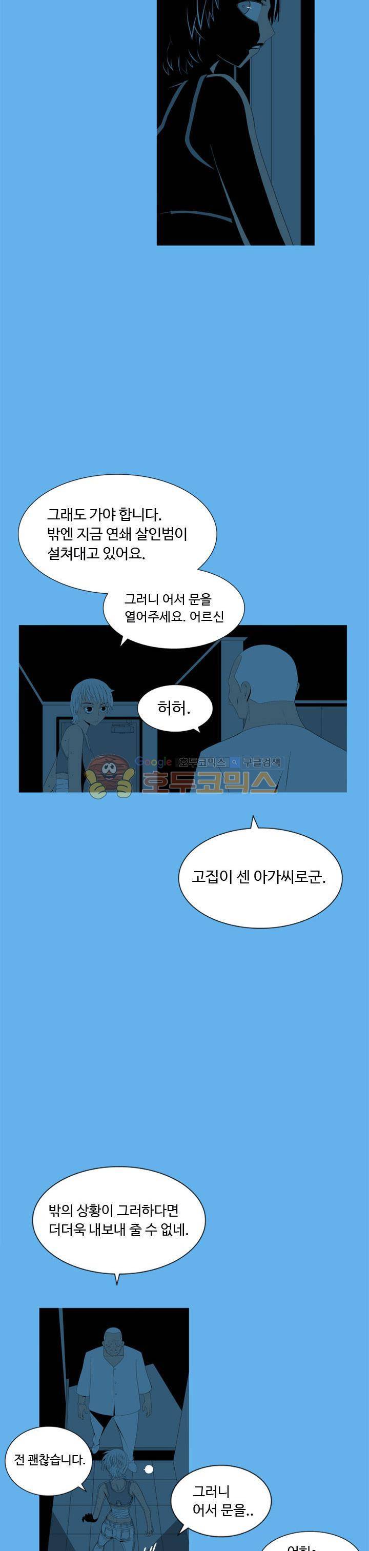 섬:네이키드 타임 24화 3