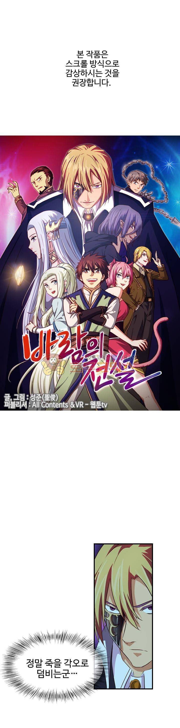 바람의 전설 시즌1+2 62화 1