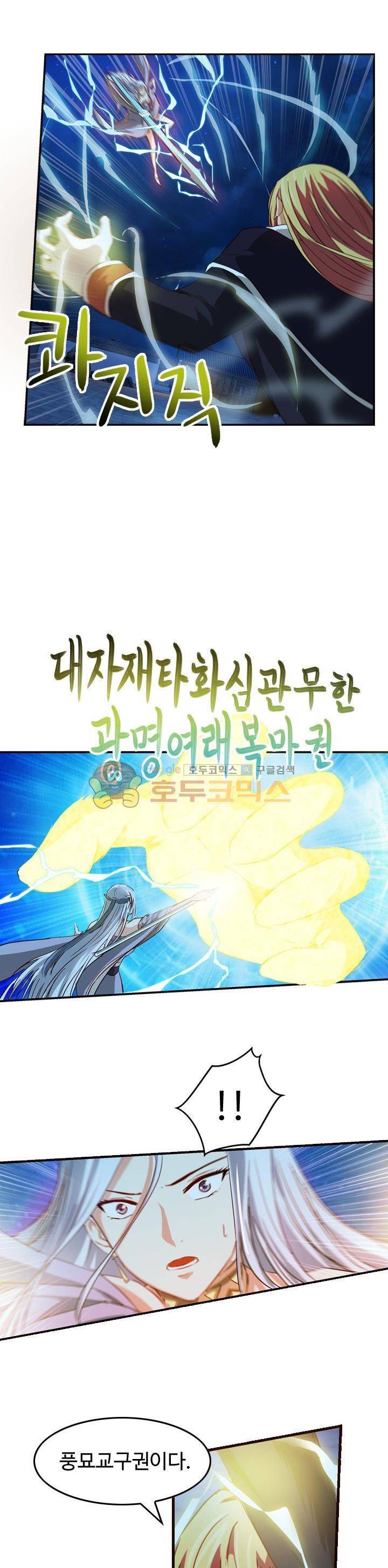 바람의 전설 시즌1+2 62화 3