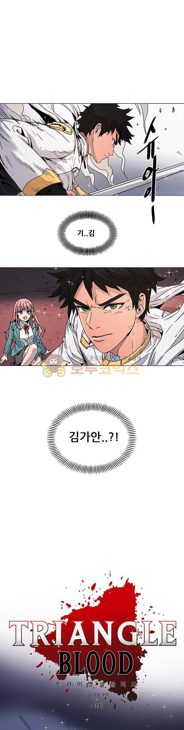트라이앵글 블러드 3화 1