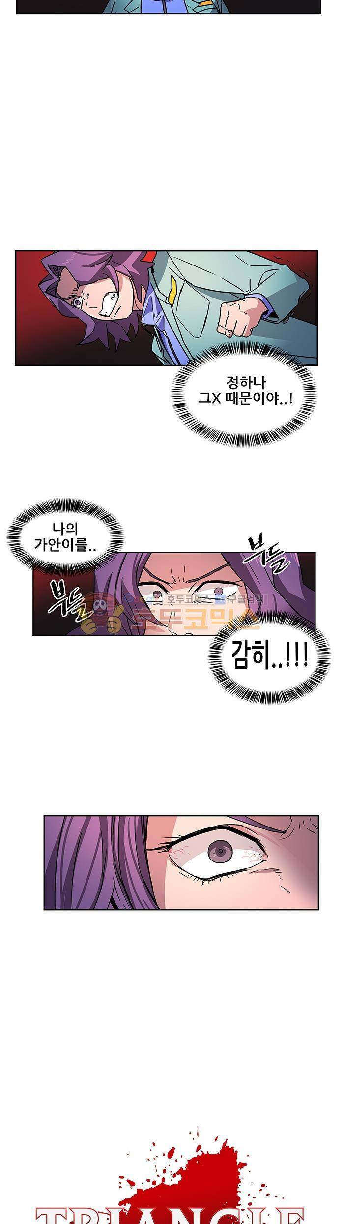 트라이앵글 블러드 20화 2