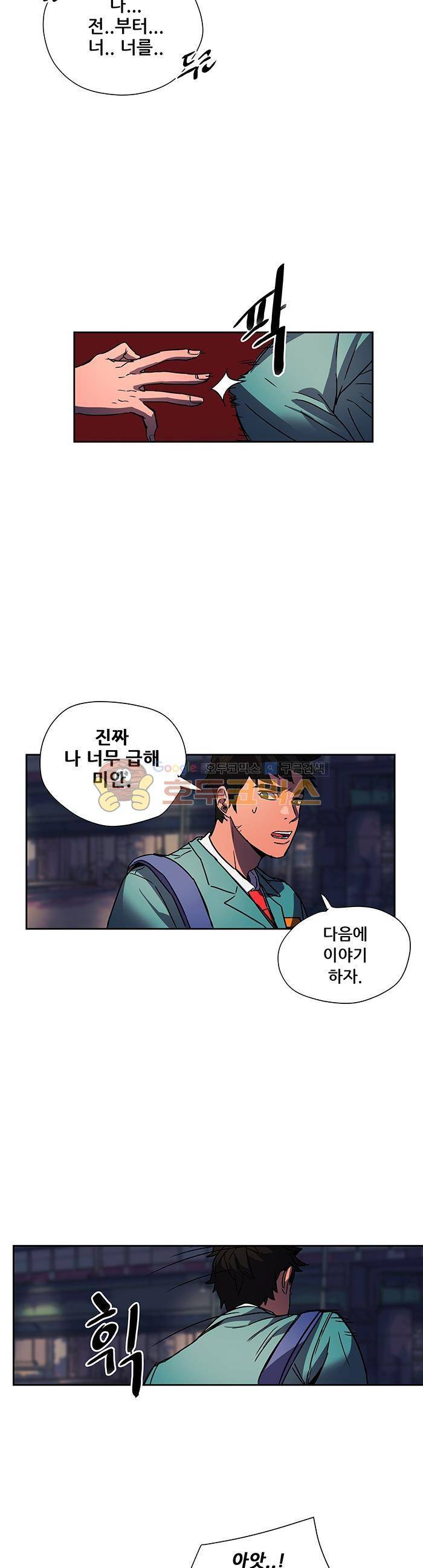 트라이앵글 블러드 28화 4