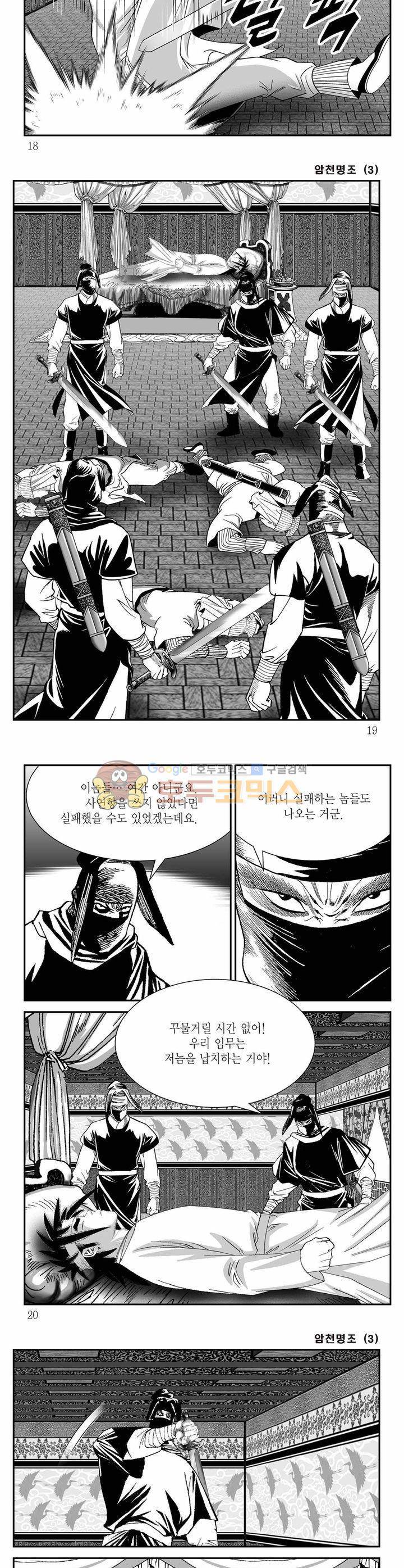 암천명조 3권 5