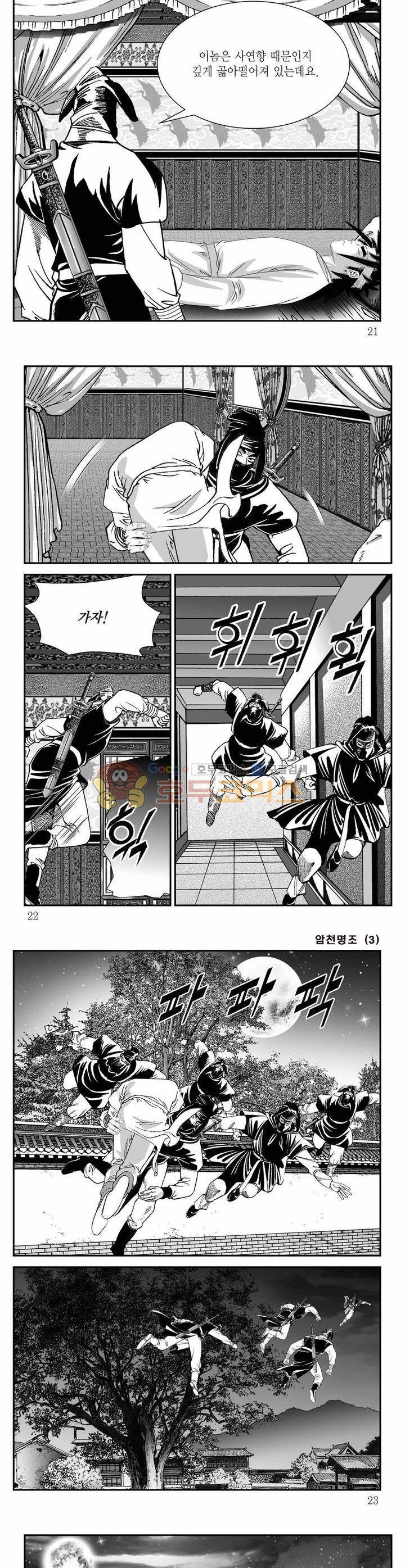 암천명조 3권 6