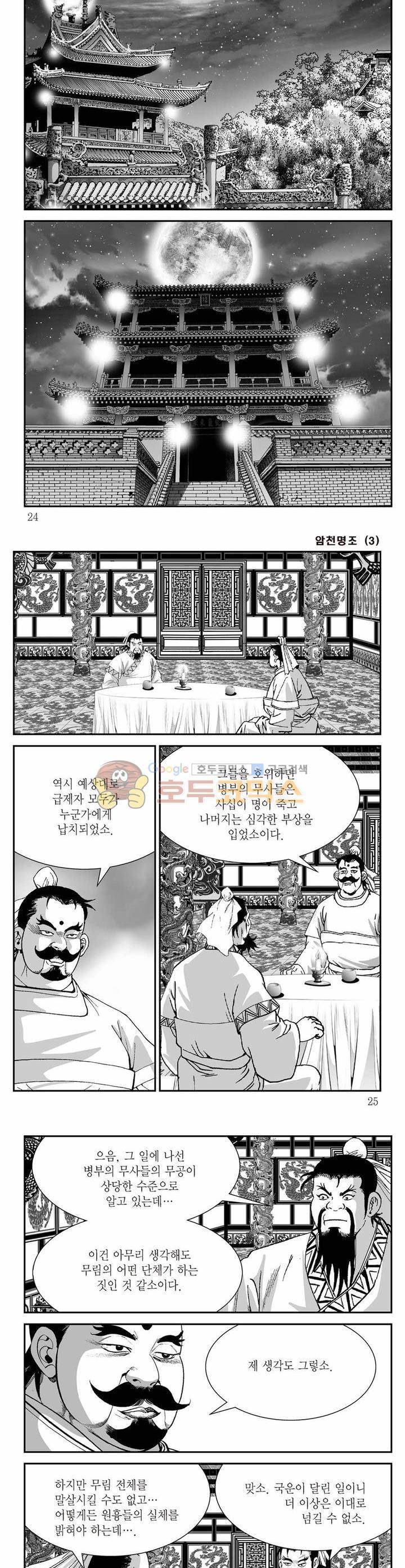 암천명조 3권 7