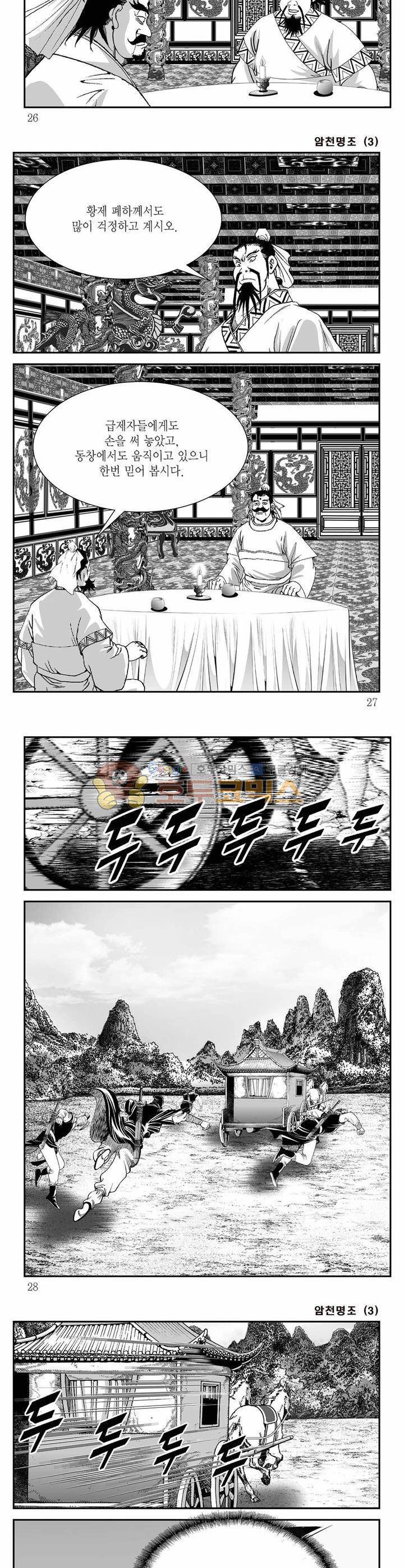 암천명조 3권 8