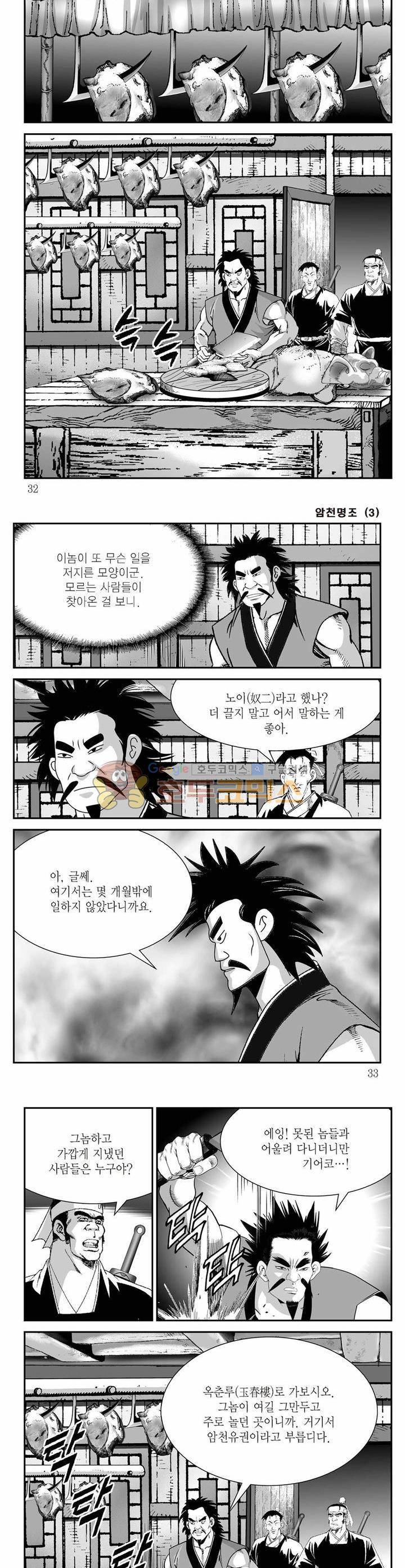 암천명조 3권 10