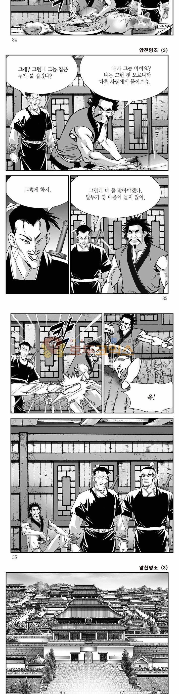 암천명조 3권 11
