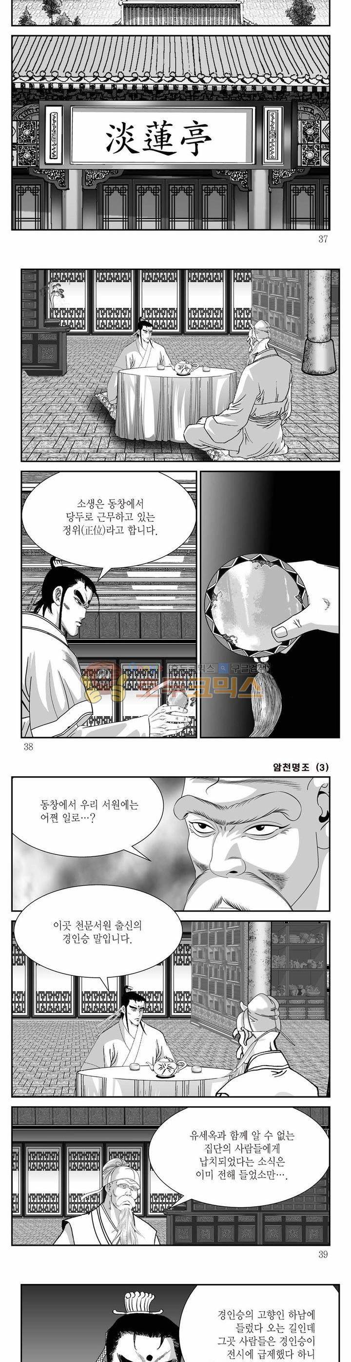 암천명조 3권 12