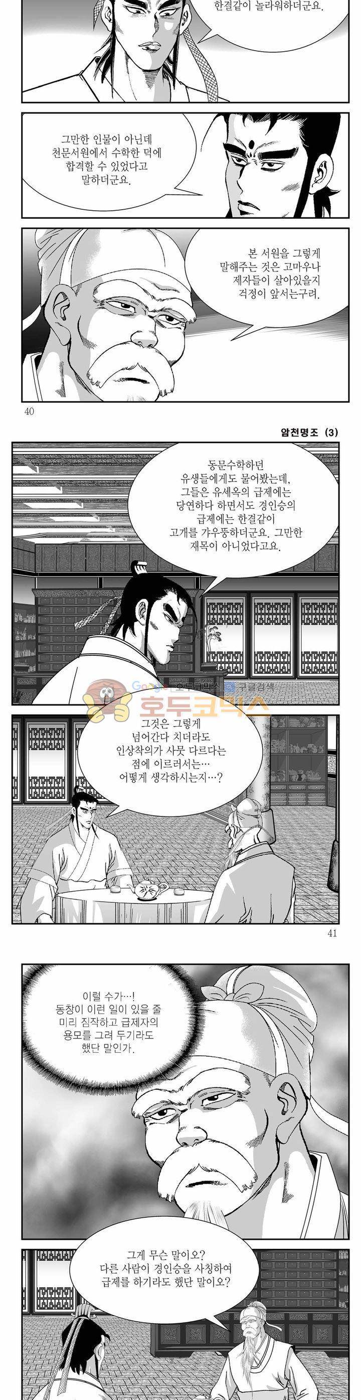 암천명조 3권 13