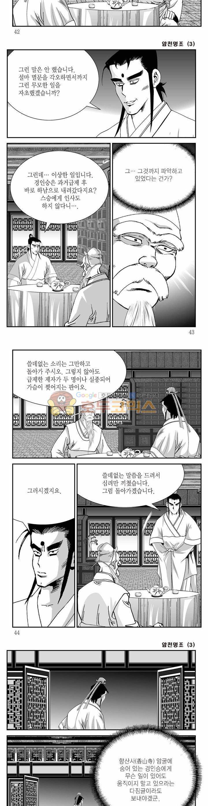 암천명조 3권 14
