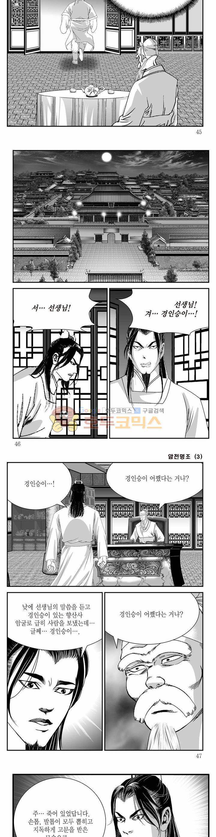 암천명조 3권 15
