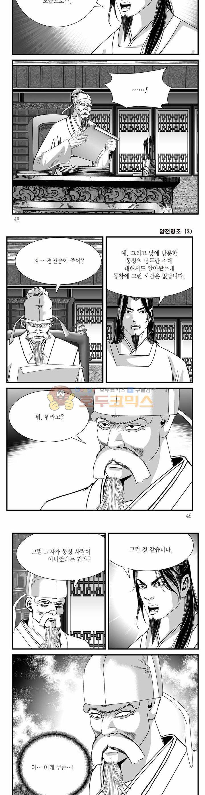 암천명조 3권 16