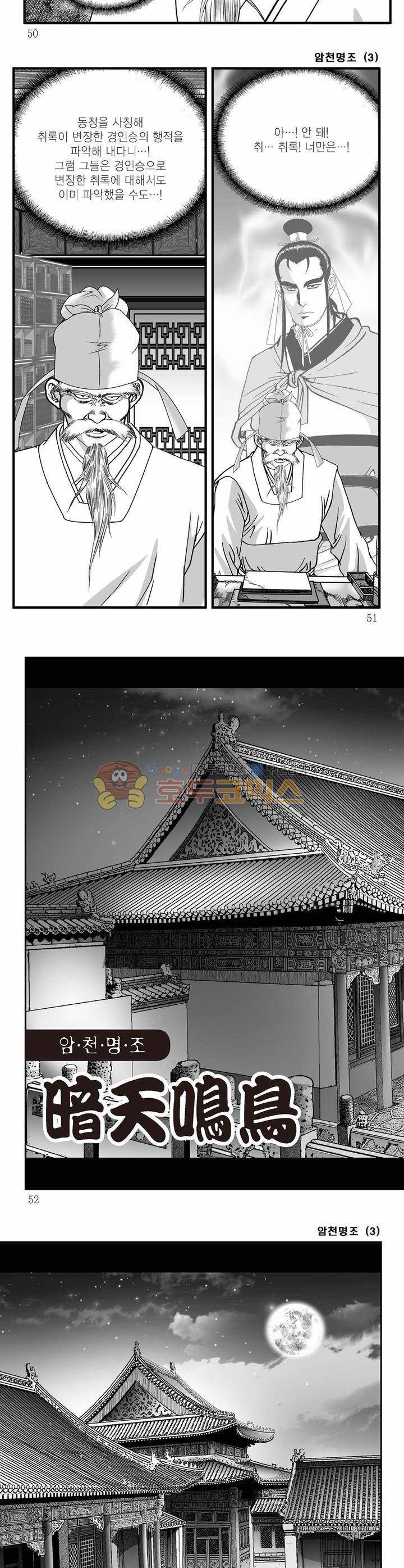 암천명조 3권 17