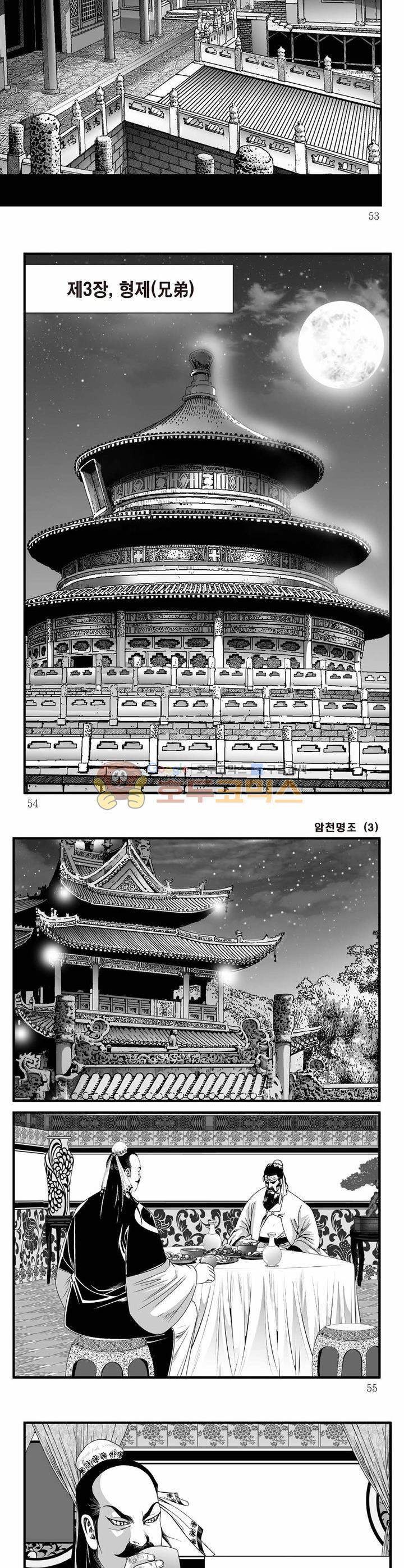 암천명조 3권 18