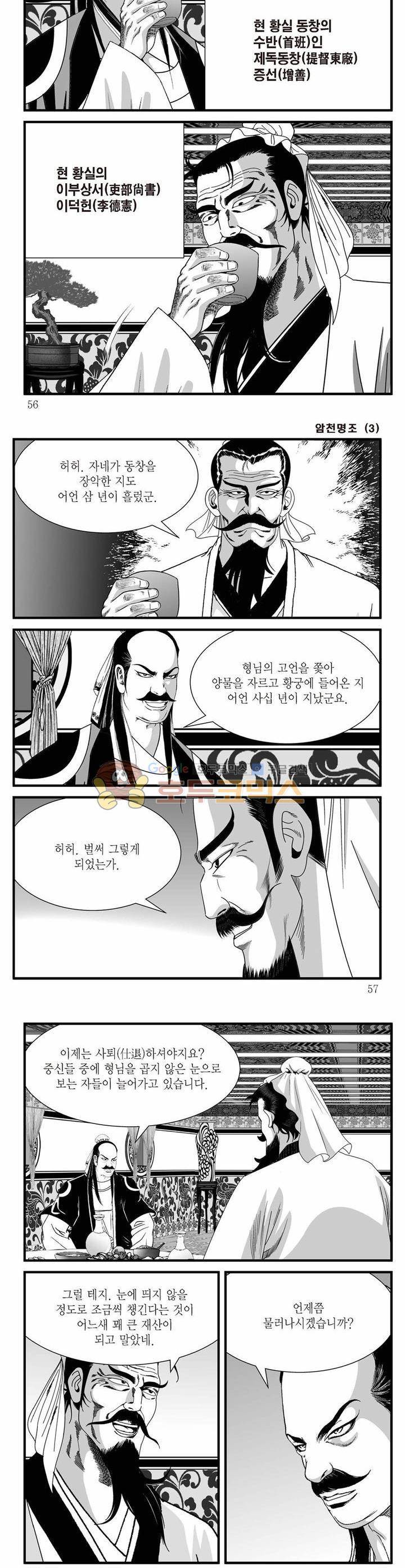 암천명조 3권 19