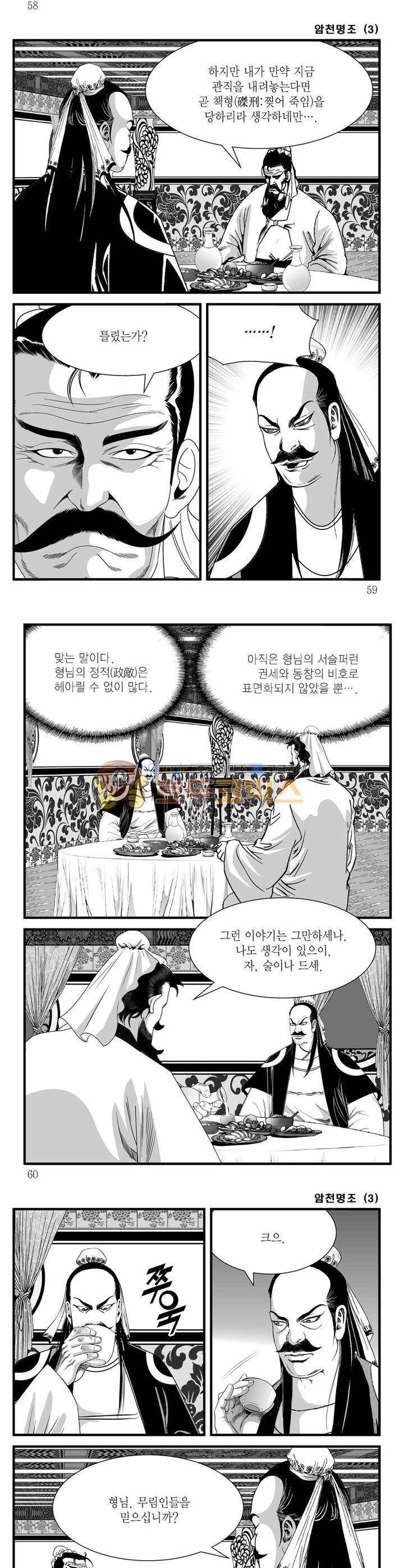 암천명조 3권 20