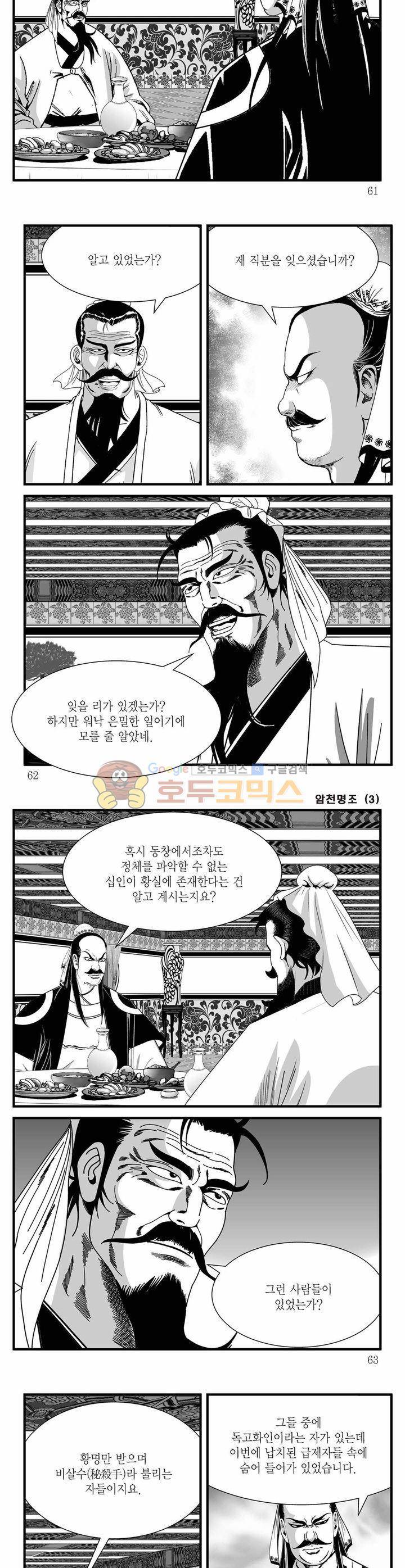 암천명조 3권 21