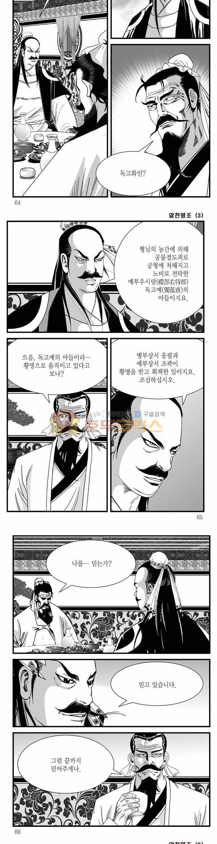 암천명조 3권 22