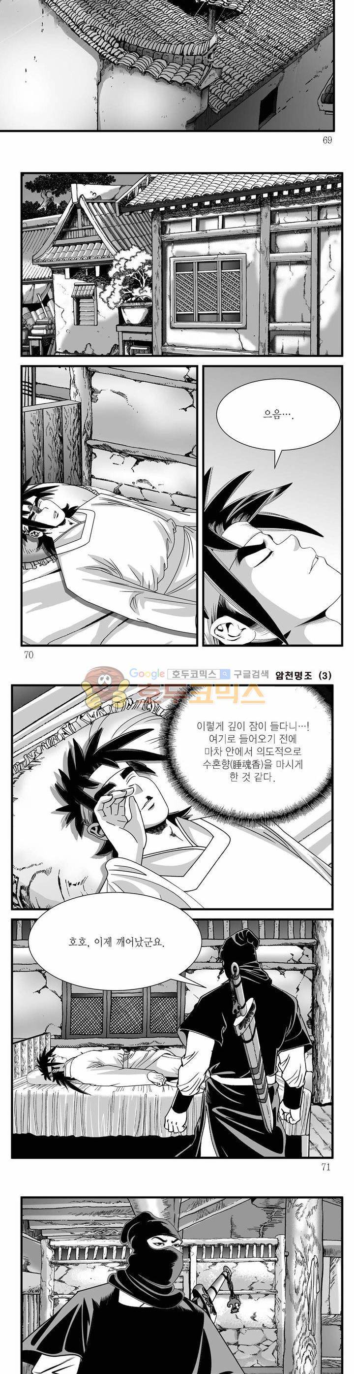 암천명조 3권 24