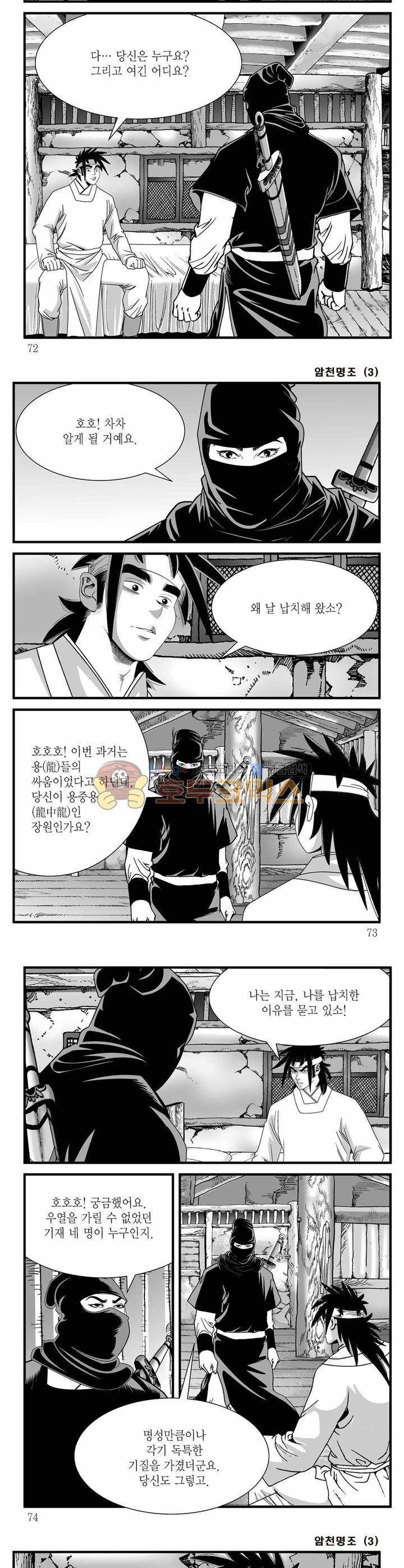 암천명조 3권 25