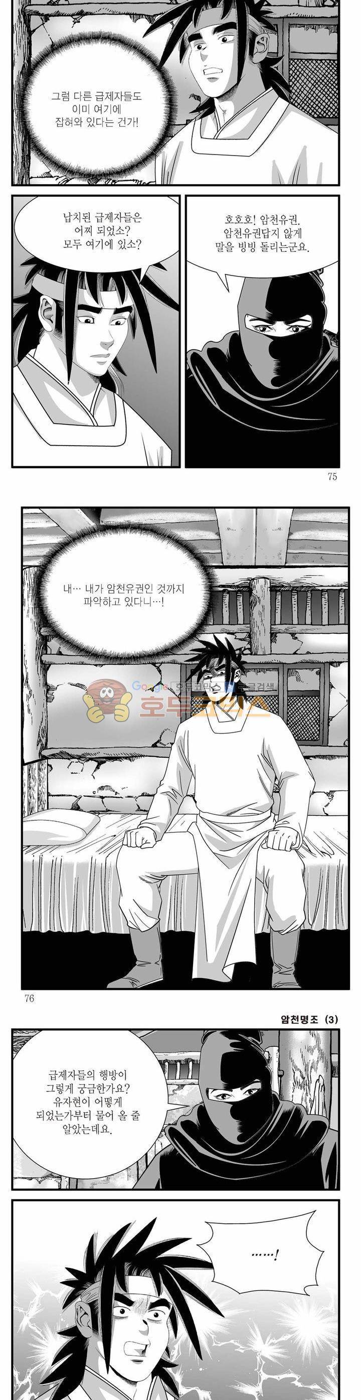 암천명조 3권 26