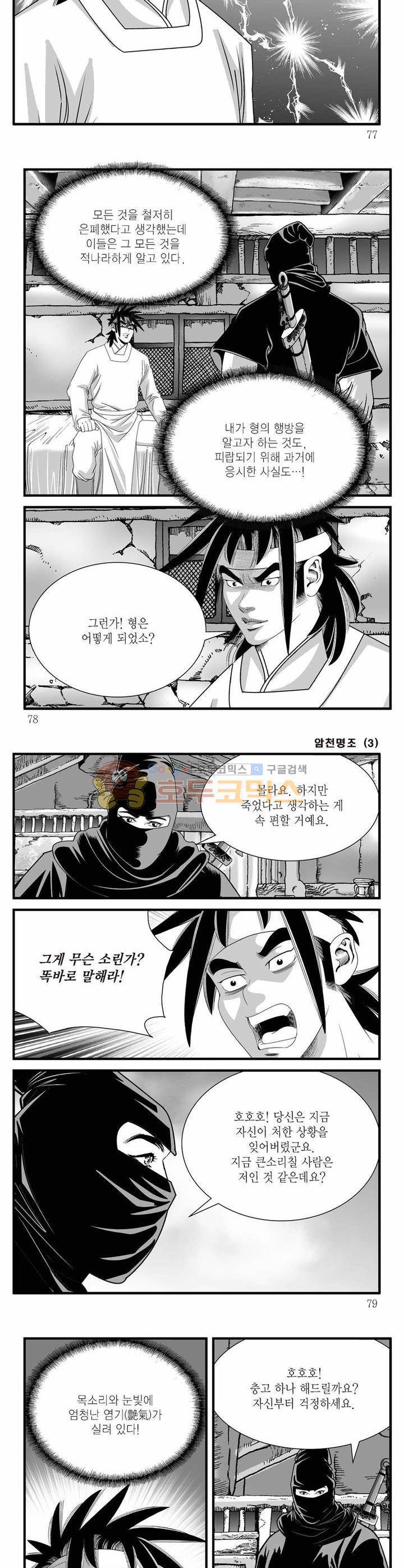 암천명조 3권 27