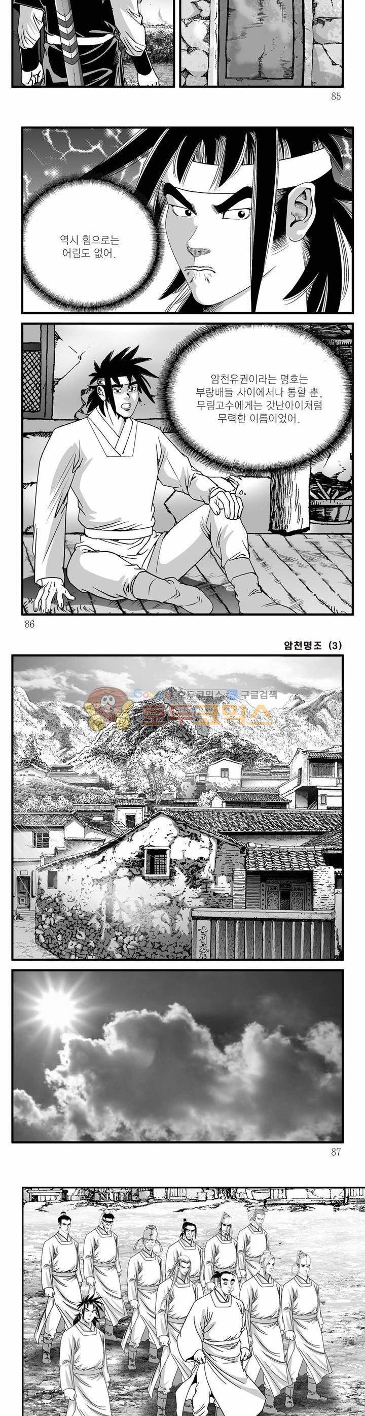 암천명조 3권 30