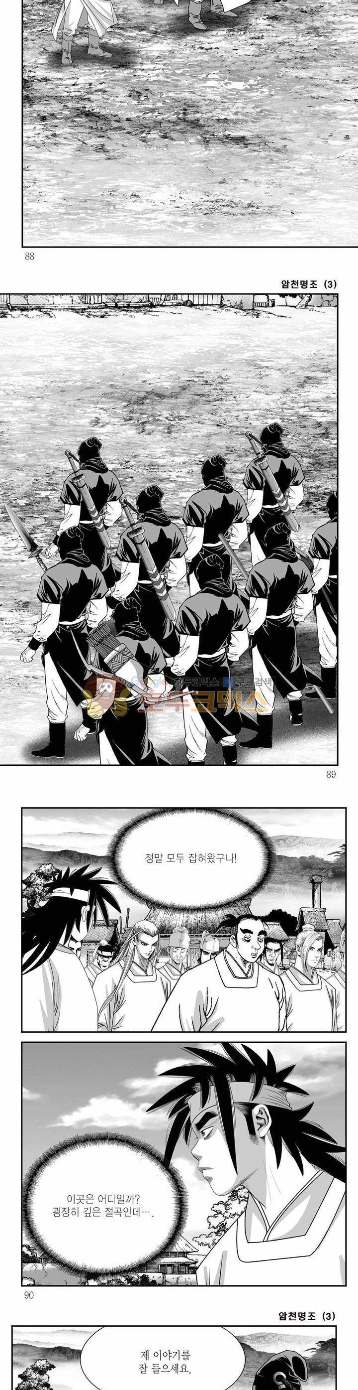 암천명조 3권 31