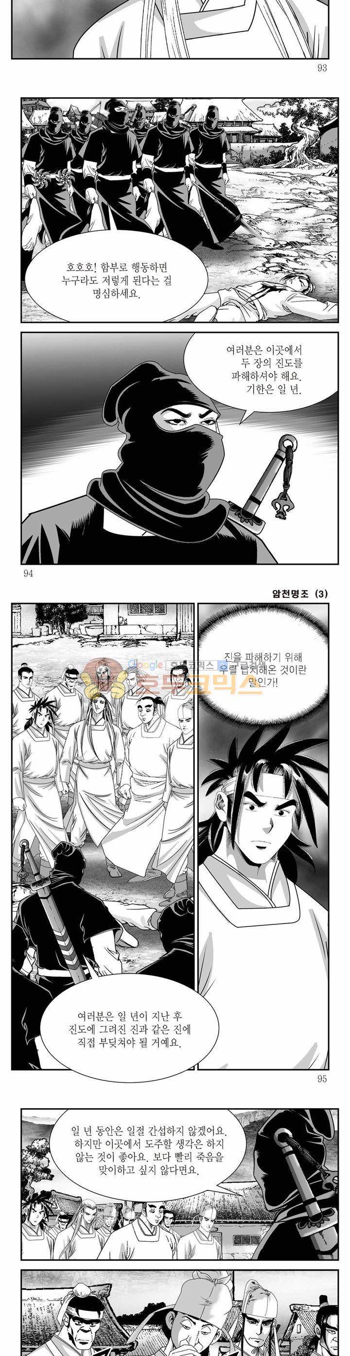 암천명조 3권 33