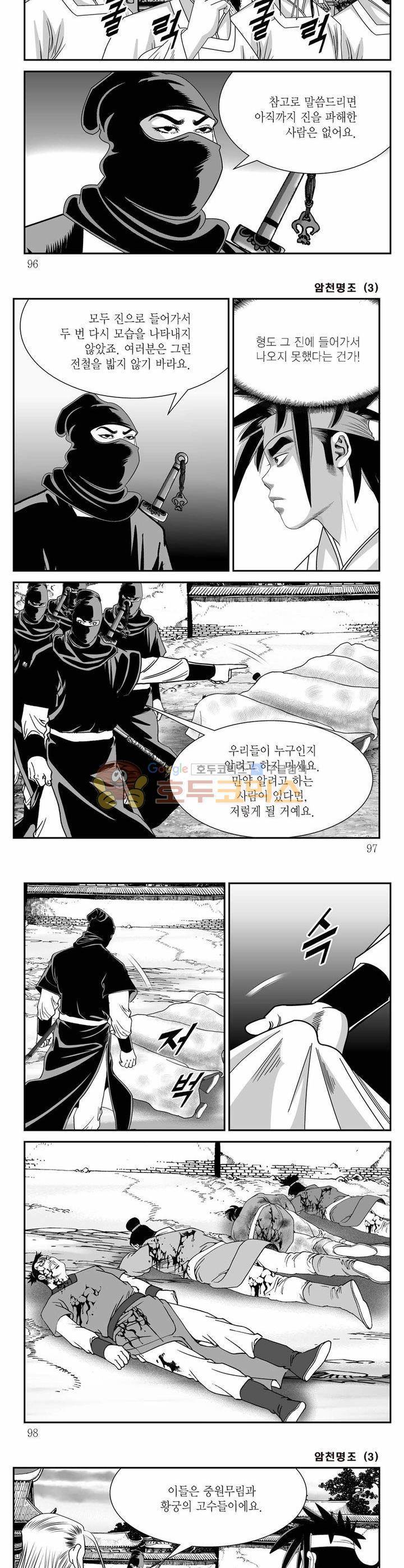 암천명조 3권 34