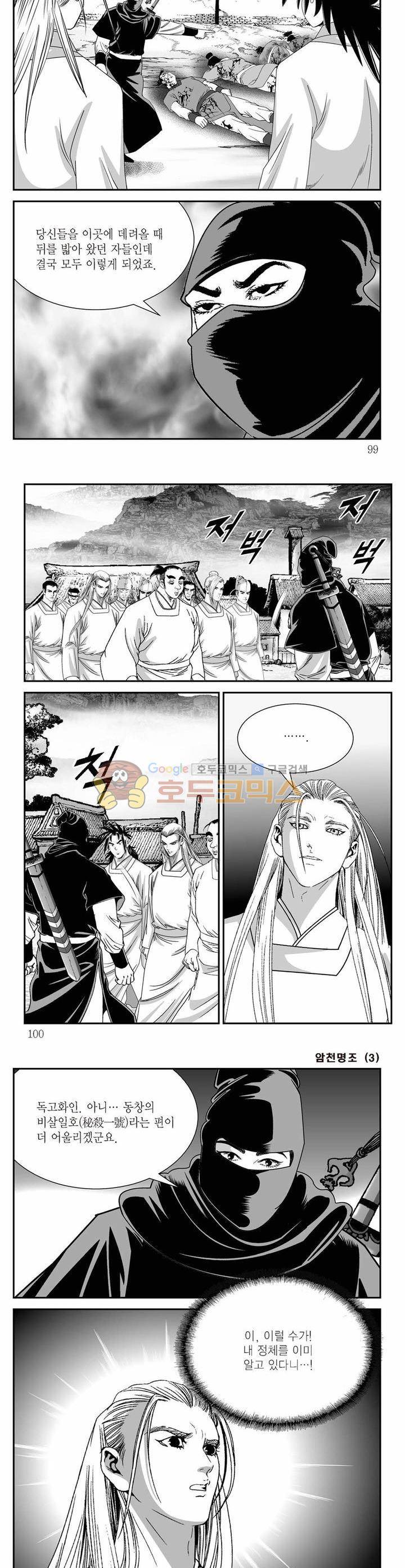 암천명조 3권 35