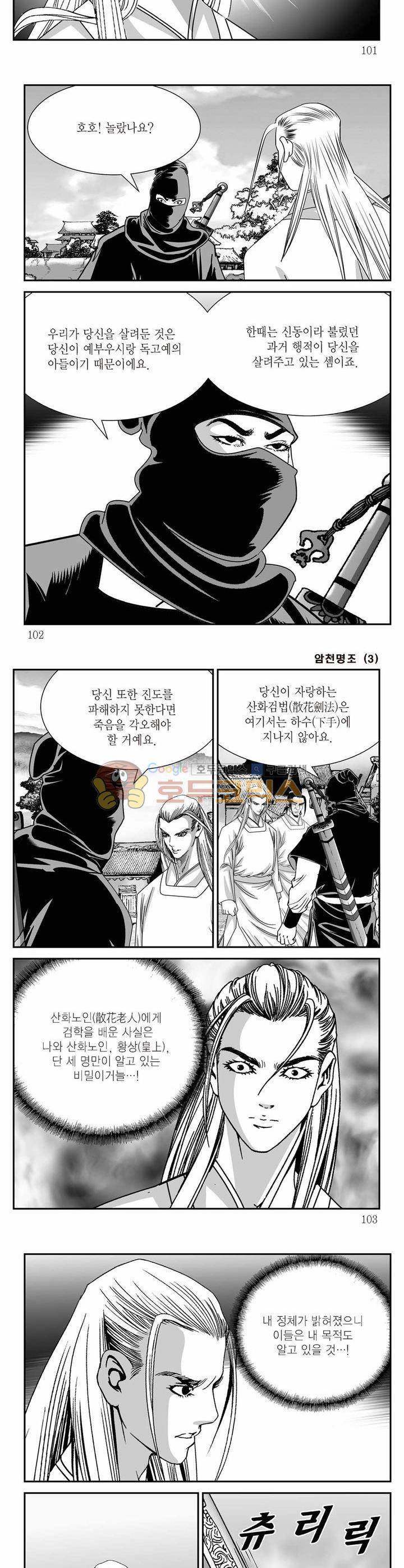 암천명조 3권 36