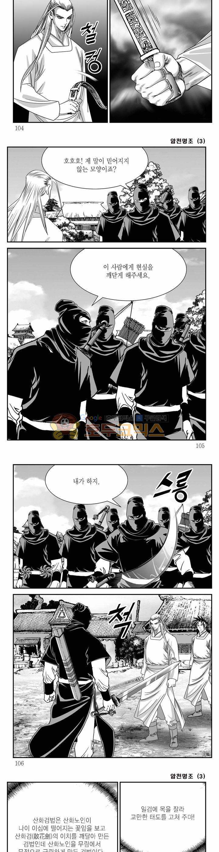암천명조 3권 37
