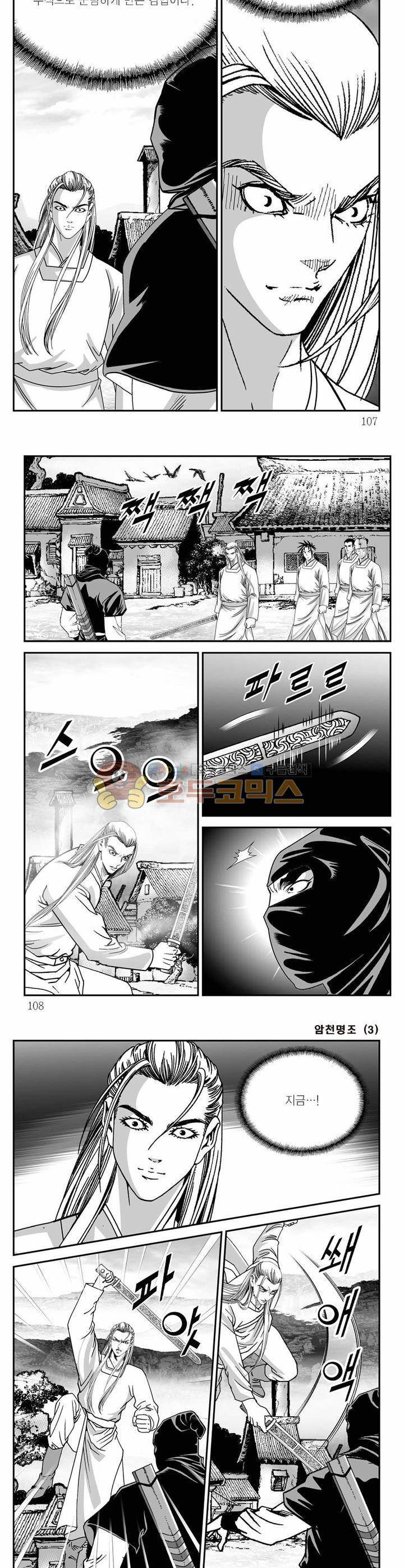 암천명조 3권 38