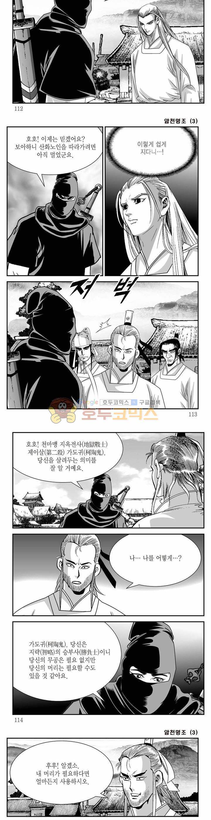 암천명조 3권 40
