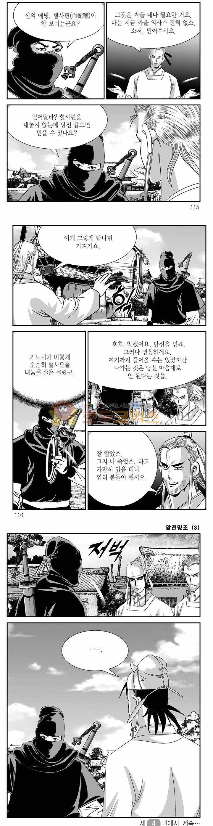 암천명조 3권 41
