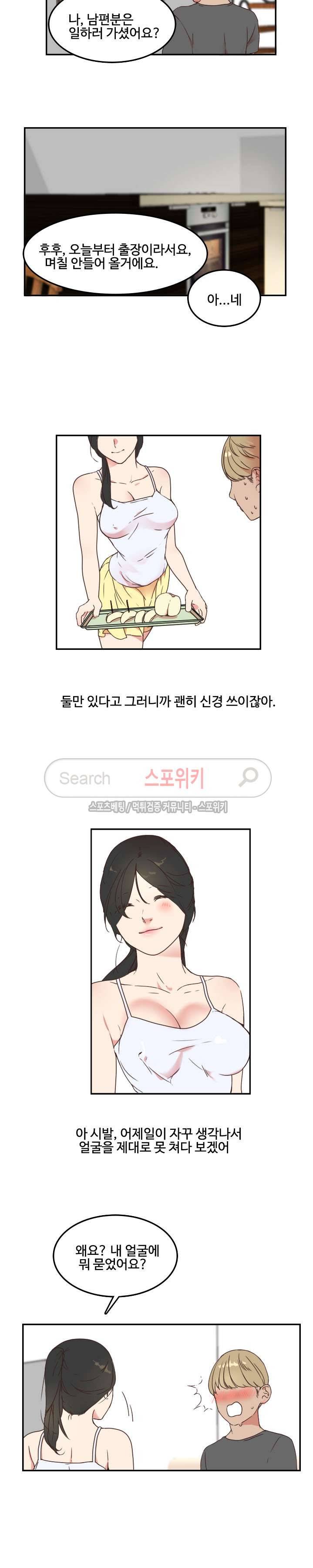 몰래 먹기 18화 맛있는 이웃집 복숭아 (2) 2