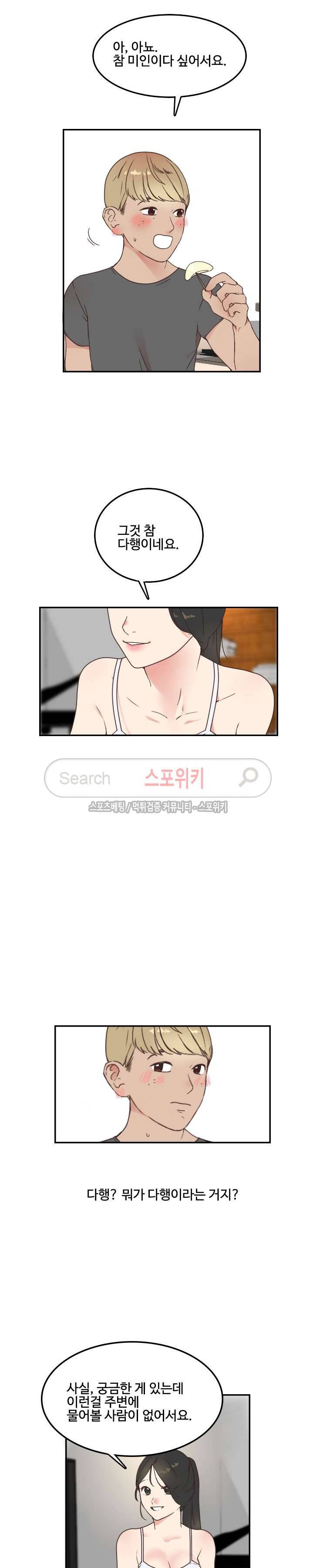 몰래 먹기 18화 맛있는 이웃집 복숭아 (2) 3