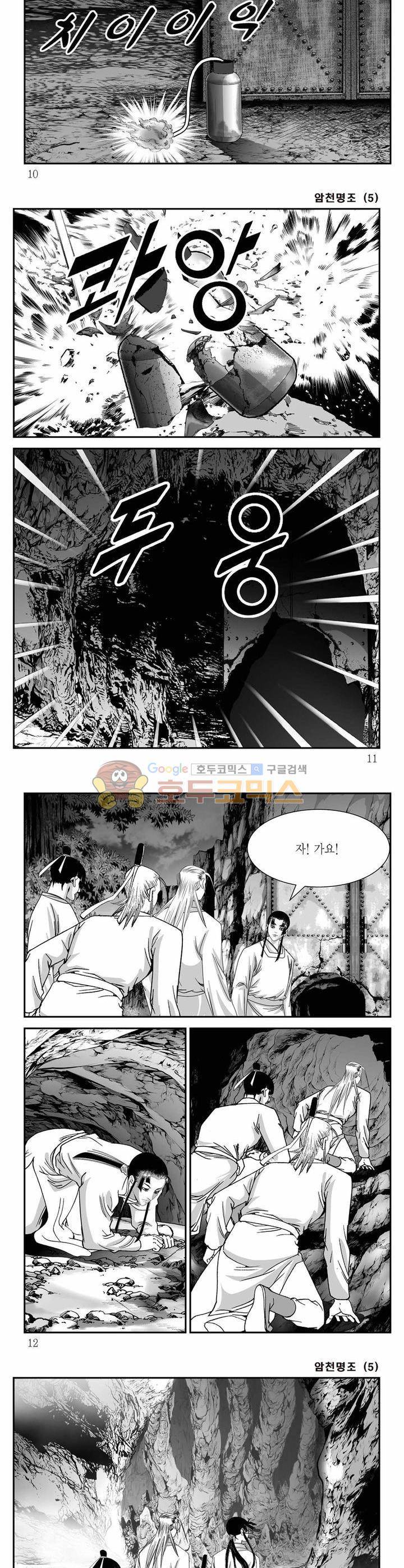 암천명조 5권 2