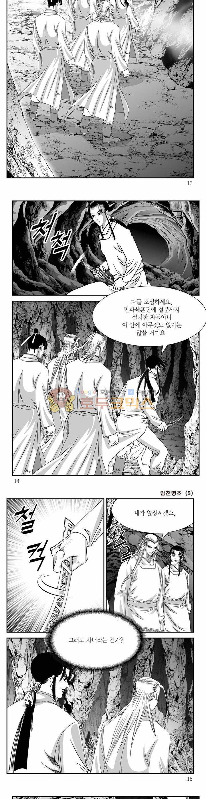 암천명조 5권 3