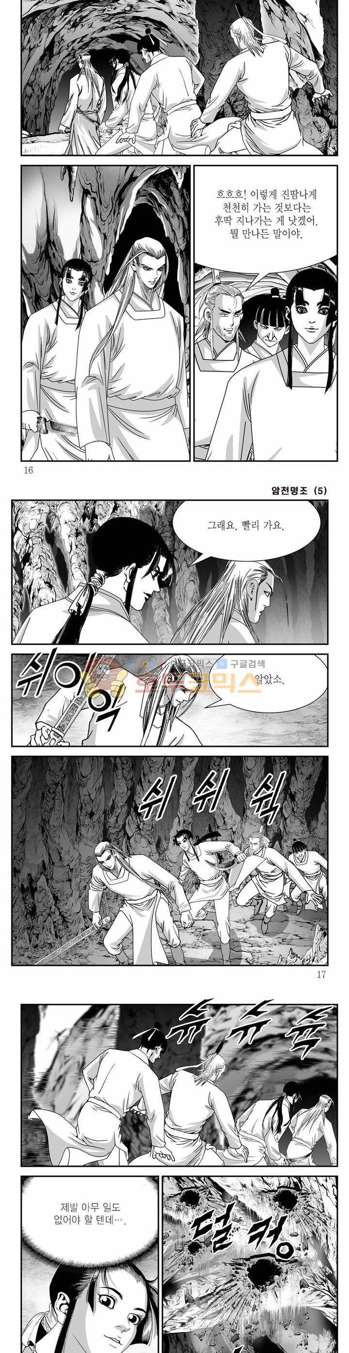 암천명조 5권 4